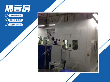 家用电器测试静音房