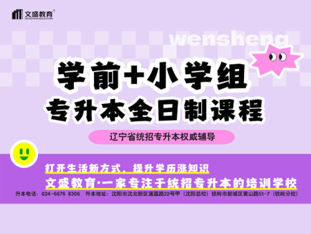 全日制专升本：打破学历天花板，开启人生新赛道