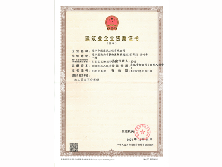 建筑业企业资质证书