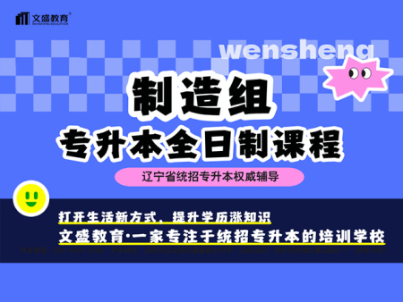全日制专升本：开启高等教育新篇章
