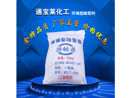 环保型融雪剂