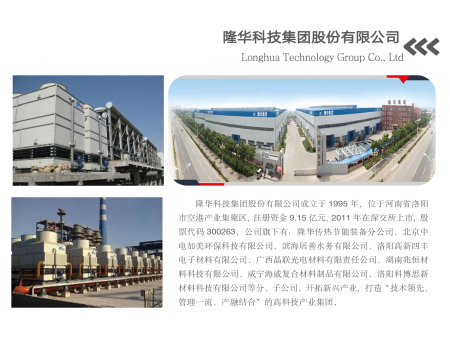 隆华科技集团股份有限公司