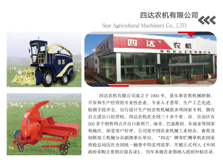 四达农机有限公司