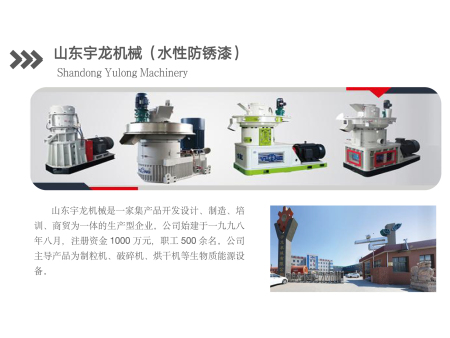 山东宇龙机械(-水性防锈漆)