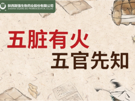 人体阴阳失衡，内火旺盛，就会“上火”