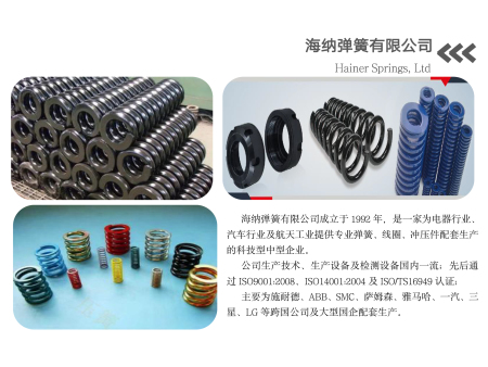 海纳弹簧有限公司