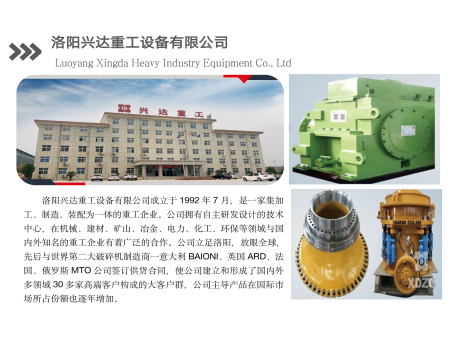 洛阳兴达重工设备有限公司