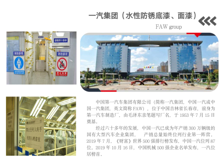 一汽集团-(水性防锈底漆、面漆)