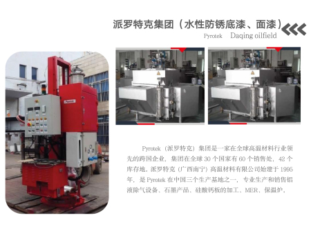 派罗特克集团(-水性防锈底漆、面漆)