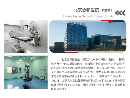 北京协和医院(抗菌漆)