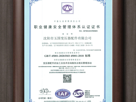職業(yè)健康安全管理體系認(rèn)證證書 職業(yè)健康安全管理體系認(rèn)證證書