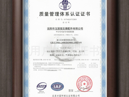 質(zhì)量管理體系認(rèn)證證書 質(zhì)量管理體系認(rèn)證證書