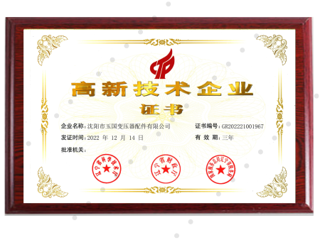 高新技術(shù)企業(yè)證書 高新技術(shù)企業(yè)證書