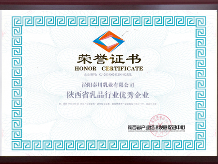 陕西省乳品行业企业