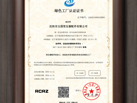 綠色工廠認(rèn)證證書 綠色工廠認(rèn)證證書