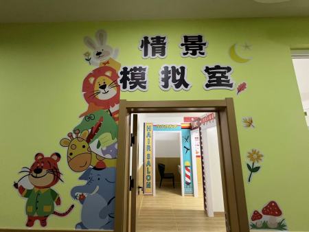 情景模拟室