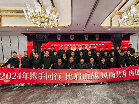 2023年年終年會照片