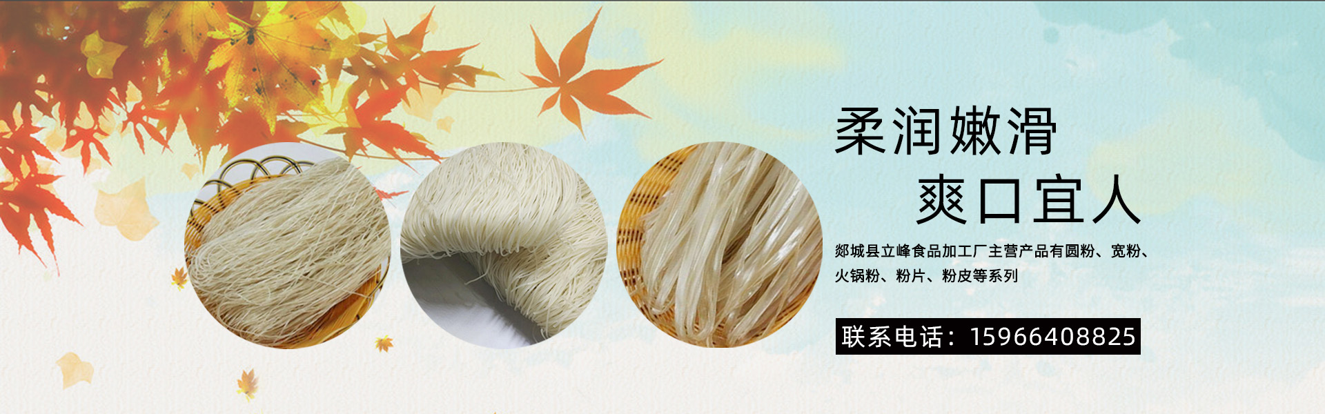 宽粉厂家,粉条厂家,山东宽粉,山东粉条