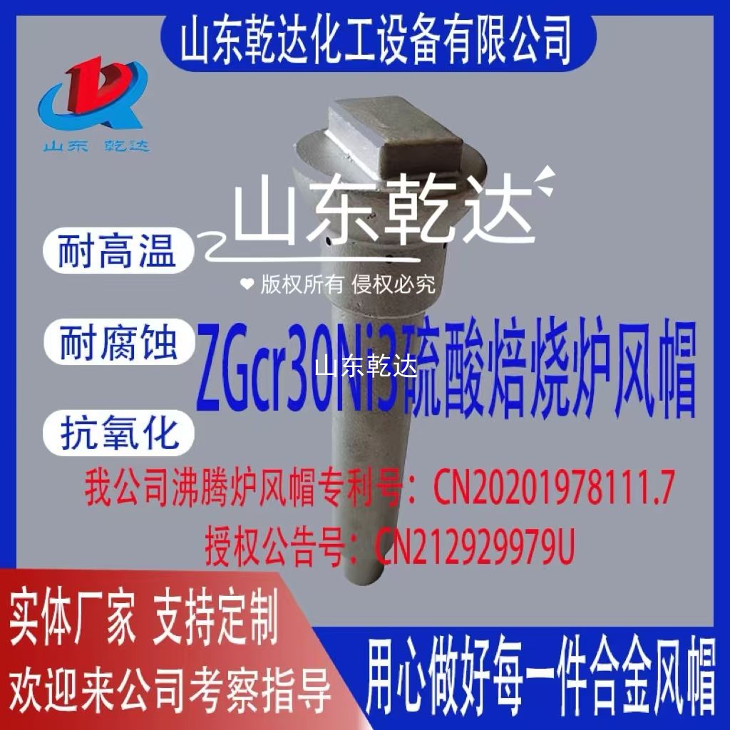 ZGcr30Ni3硫酸焙燒爐風(fēng)帽