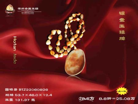 镶金玉牌   25.08万