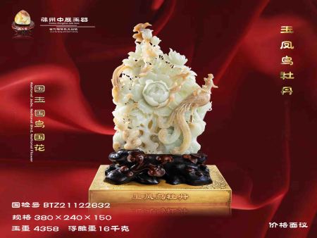 玉凤鸟牡丹   面议