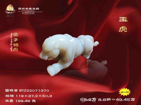 玉老虎   49.45 万