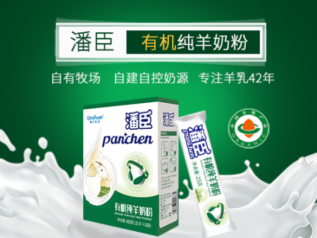 有機純羊奶粉