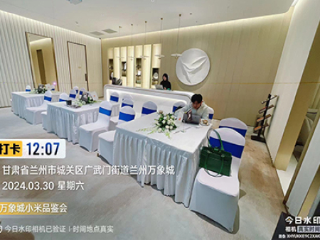 小米万象城品鉴会