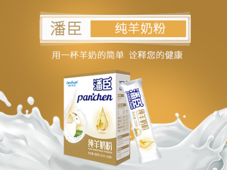 潘辰純羊奶粉盒裝