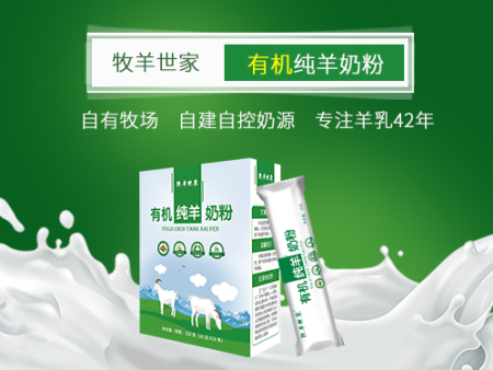 為什么羊奶要選有機的？涇羊乳業為您介紹