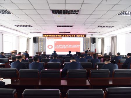 黑龙江省地质科学研究所开展安全生产公开课