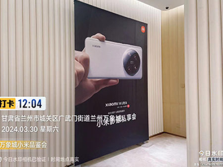 小米万象城品鉴会