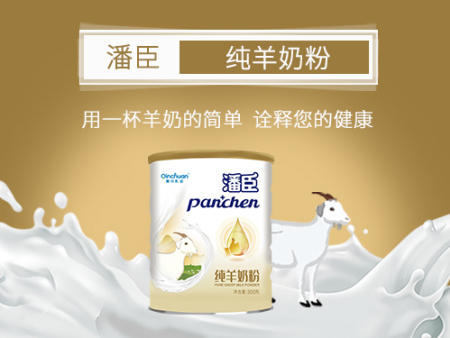 純羊奶粉罐裝