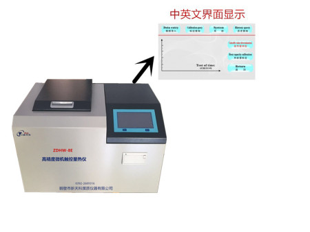 ZDHW-8E微机全自动触控量热仪