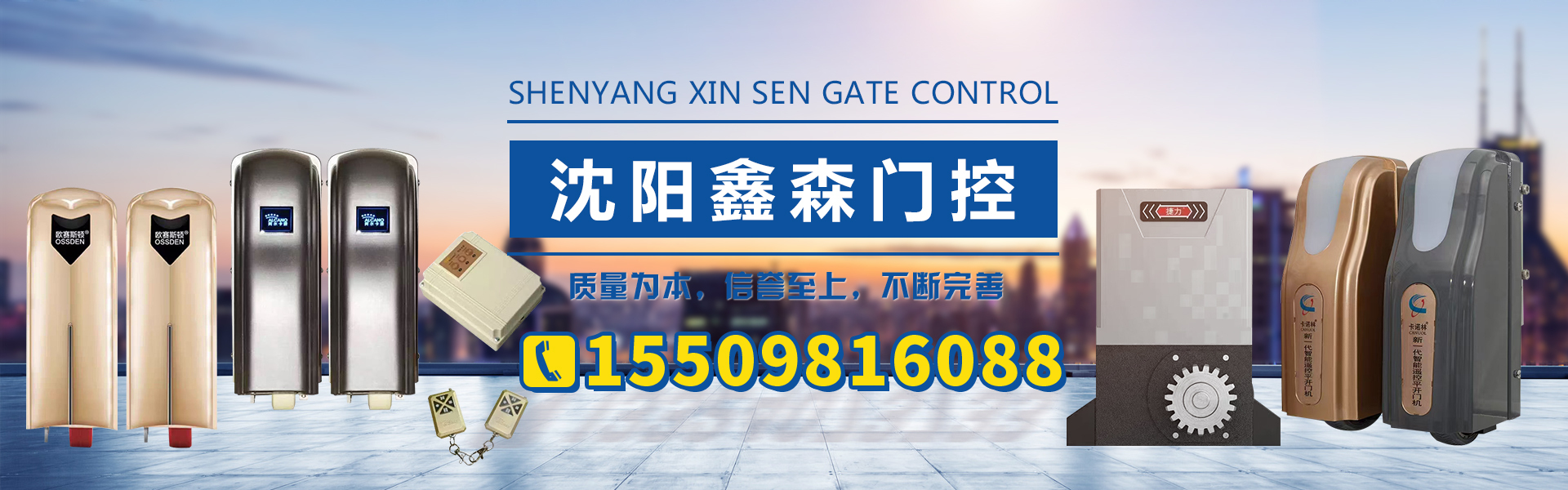 沈阳车牌识别厂家 沈阳平移门电机 沈阳自动道闸厂家 沈阳挡车器厂家 沈阳电动平开门机