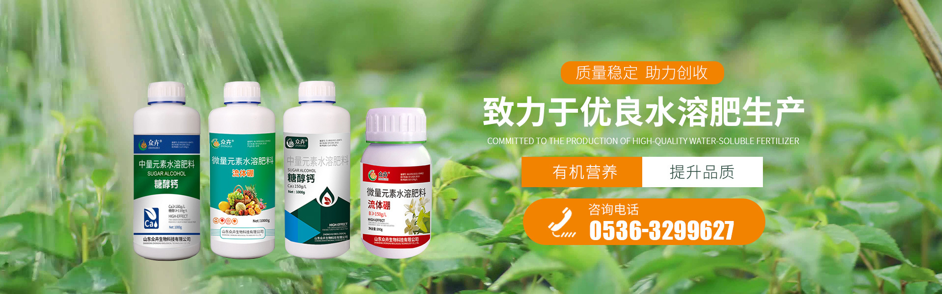 山东大量元素和微量元素及氨基酸水溶肥料的生产企业-山东众卉生物科技有限公司