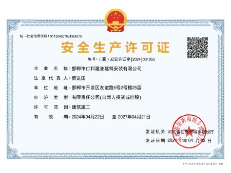 安全生产许可证