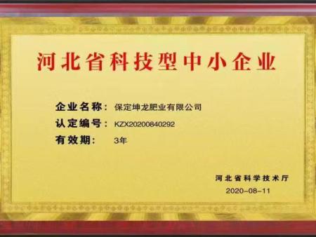 河北省科技型中小企业