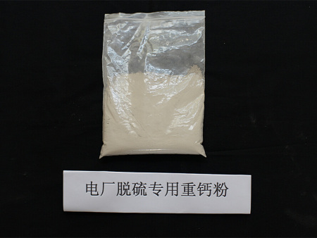 电厂脱硫专用重钙粉