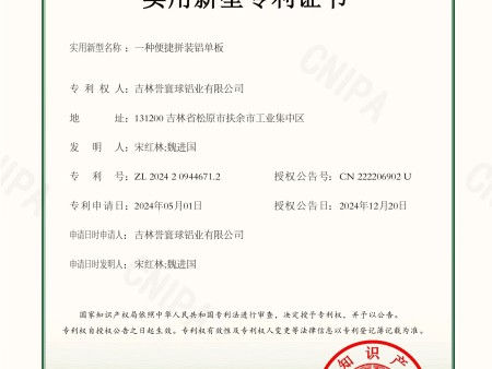 一種便捷拼裝鋁單板