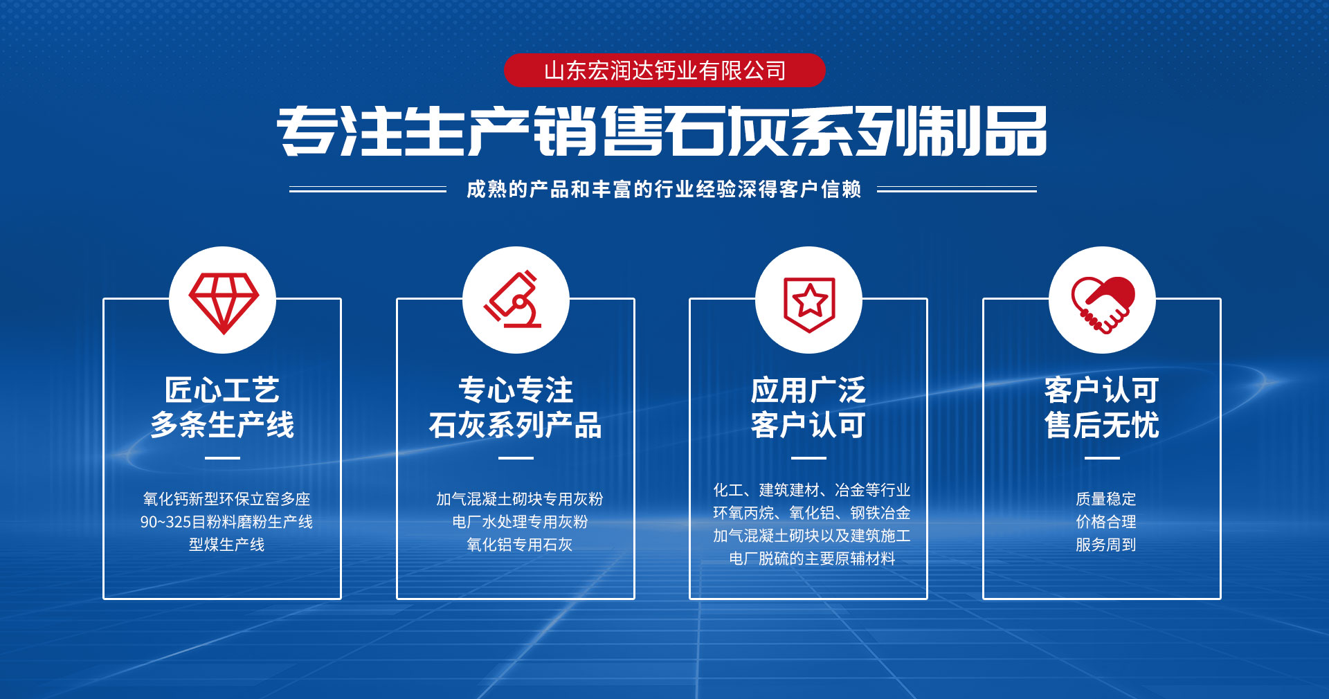 山东宏润达钙业有限公司