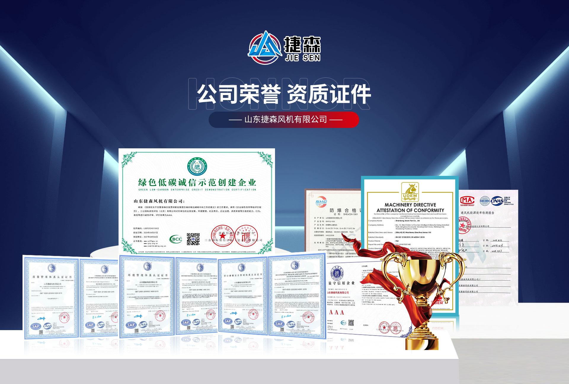 山东捷森风机有限公司