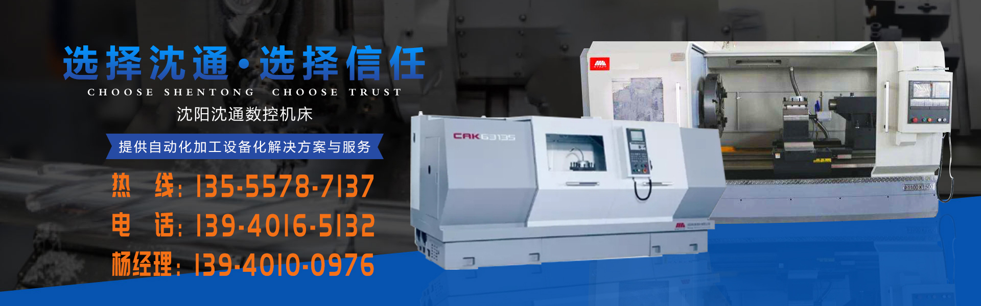 沈阳沈通数控机床有限公司