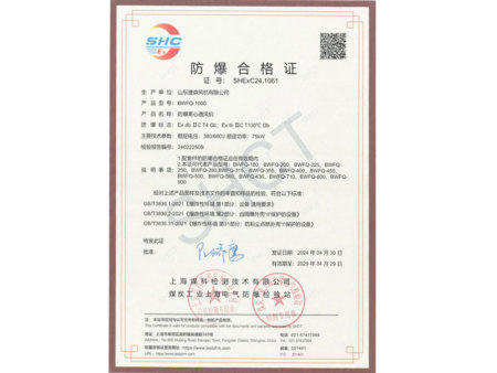 防爆皮带风机合格证