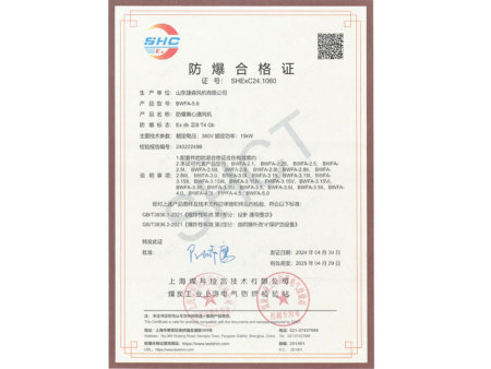 防爆外转子风机合格证