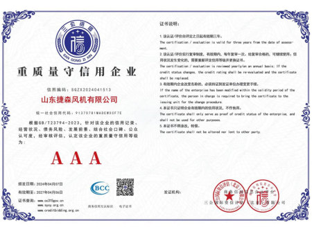重质量守信用企业