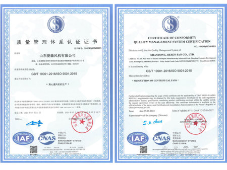 ISO9001质量管理体系认证证书