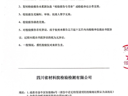 检验报告