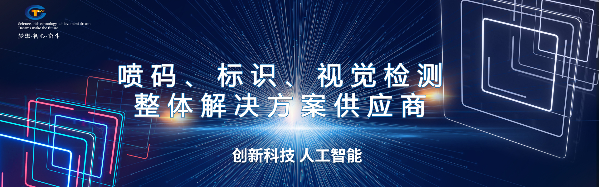 自動化集成解決方案提供商