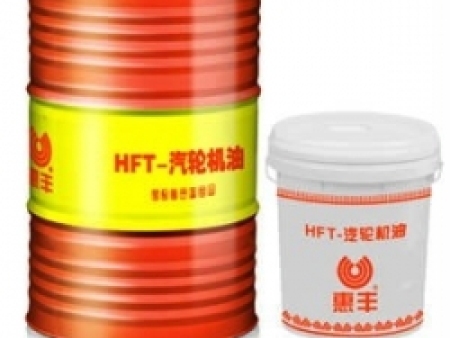 惠丰HFT-ML 抗氧防锈汽轮机油